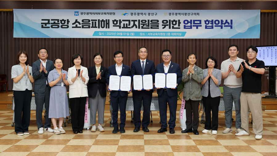 ▲ 광주서부교육지원청, 군 공항 소음 피해 대응한다.ⓒ광주광역시 교육청 제공