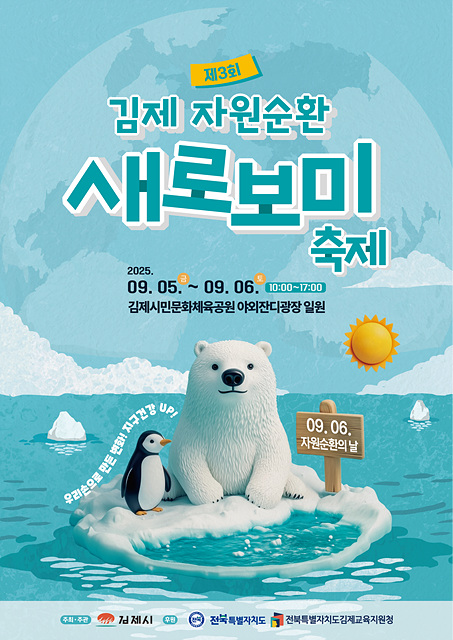 ▲ ⓒ새로보미 축제 포스터, 김종성 기자