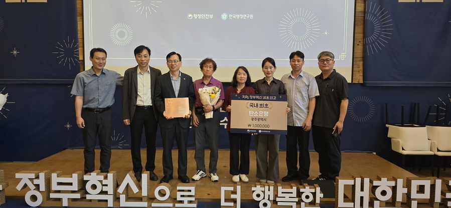 ▲ 고광완 광주시행정부시장이 2일 서울 명동 커뮤니티하우스 마실에서 열린 ‘2025 정부혁신 최초‧최고 인증패 수여식’에 참석해 행정안전부로부터 ‘탄소중립포인트제도’ 국내 최초 시행 인증서를 받은 뒤 기념촬영을 하고 있다.ⓒ광주광역시 제공