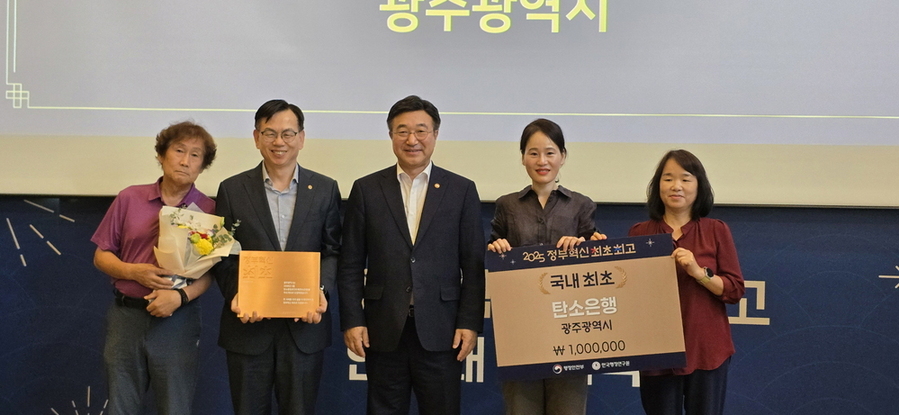 ▲ 고광완 광주시행정부시장이 2일 서울 명동 커뮤니티하우스 마실에서 열린 ‘2025 정부혁신 최초‧최고 인증패 수여식’에 참석해 행정안전부로부터 ‘탄소중립포인트제도’ 국내 최초 시행 인증서를 받은 뒤 기념촬영을 하고 있다.ⓒ광주광역시 제공