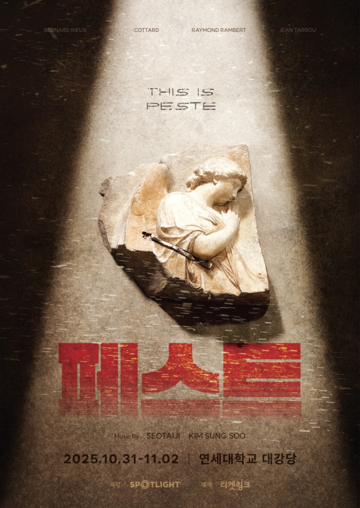 ▲ 뮤지컬 '페스트' 콘서트 포스터.ⓒ스포트라이트