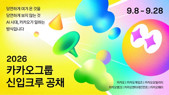 ▲ ⓒ카카오그룹