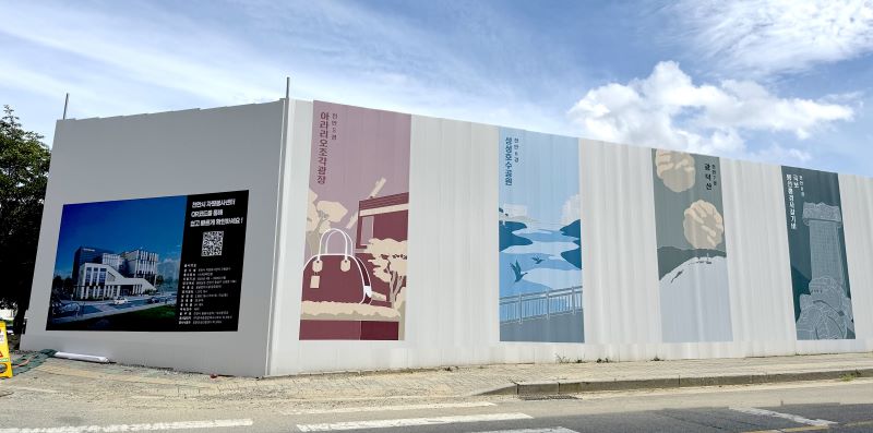 ▲ ‘천안8경 디자인'이 적용된 공사장 가설울타리.ⓒ천안시
