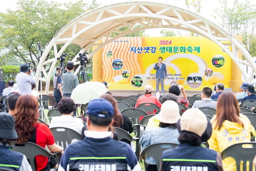 ▲ 지난해 진행한 지산샛강생태축제ⓒ