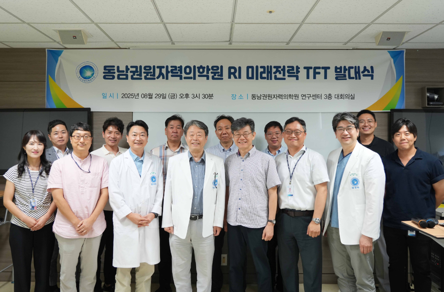 ▲ 8월 29일 연구센터에서 열린 RI 미래전략 TFT(태스크포스팀) 발대식.ⓒ동남권원자력의학원