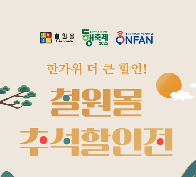 ▲ 철원몰 이미지. ⓒ철원군
