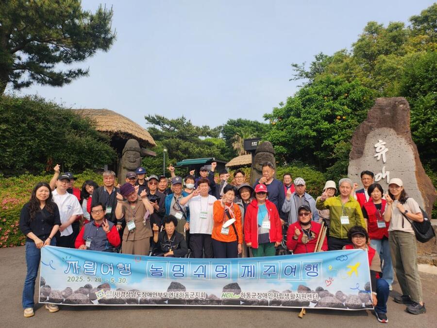 ▲ 하동군이 장애인 복지기관과 협력해 장애인이 지역사회에서 자신 있게 살아갈 수 있도록 든든한 기반을 마련하고 있다.ⓒ하동군