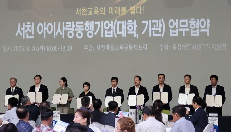 ▲ 백석대학교와 서천교육지원청을 비롯한 참여 대학 관계자들이 ‘아이사랑동행 대학’ 협약 체결 후 함께 기념촬영을 하고 있다.ⓒ백석대