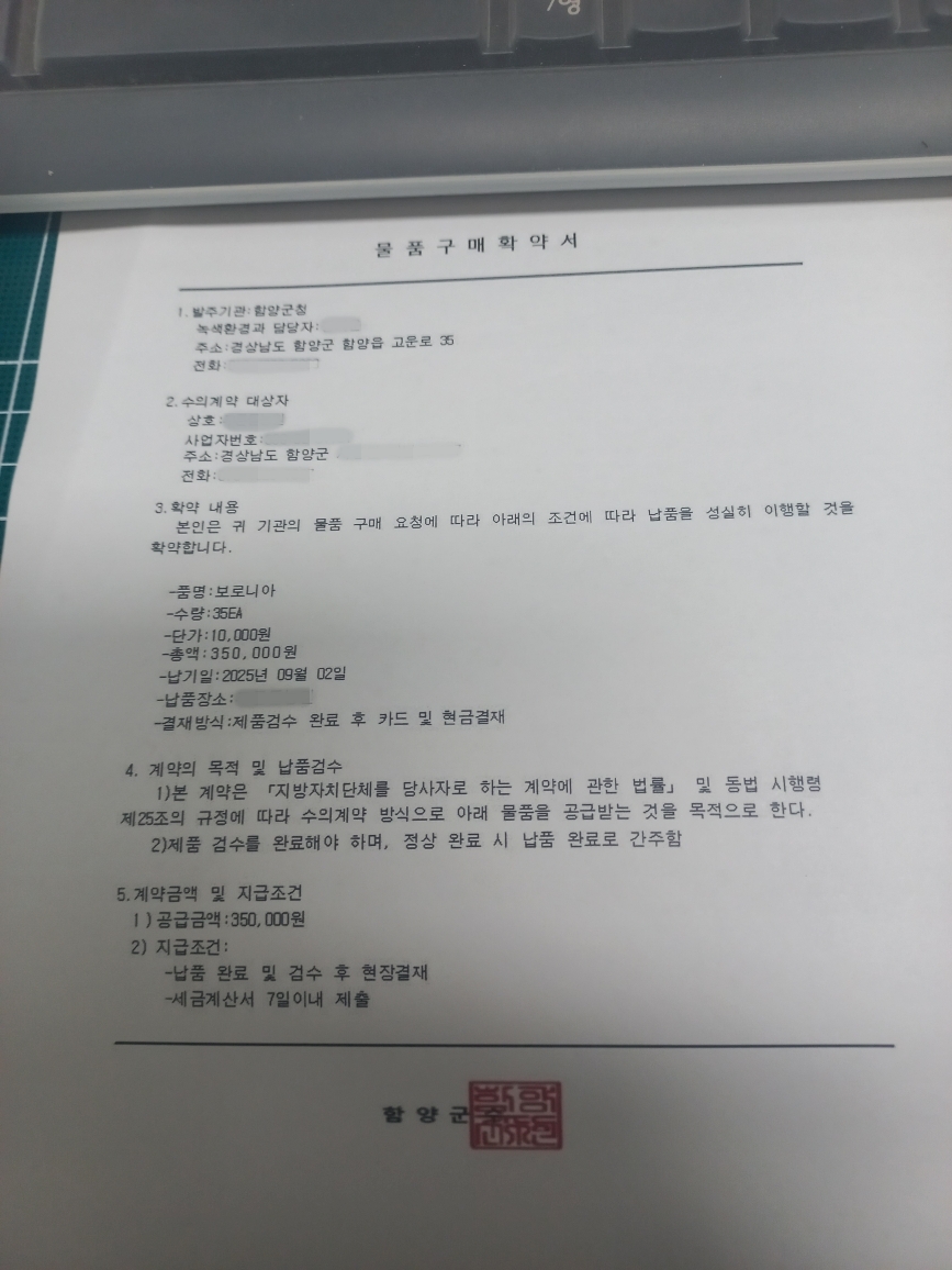 ▲ 함양군은 최근 공무원을 사칭해  ‘함양군청’ 명의의 가짜 공문서를 내밀며 농민에게 금전을 요구하는 사례가 잇따르고 있어 군민들의 각별한 주의를 당부했다.
ⓒ함양군