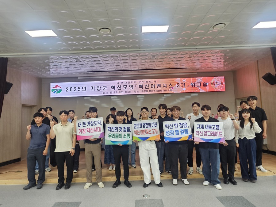 ▲ 거창군 군정 혁신모임인 ‘혁신어벤져스 3기’ 워크숍은 젊은 공무원들 중심으로 공직사회에 새로운 바람을 불어넣는 혁신의 장이되고 있다.
ⓒ거창군