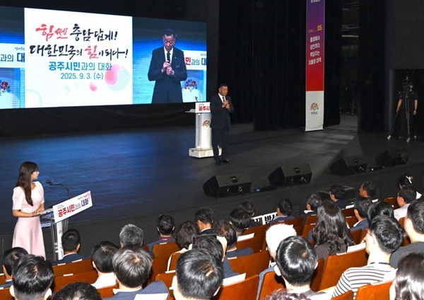 ▲ 최원철 공주시장이 3일 시민과의 대회에서 시민들의 질문에 답변하고 있다.ⓒ공주시