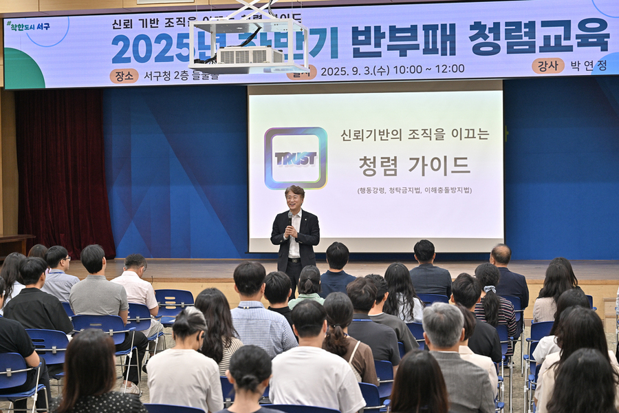 ▲ 서구, 공무원 대상 청렴 교육 실시ⓒ광주시 서구청 제공