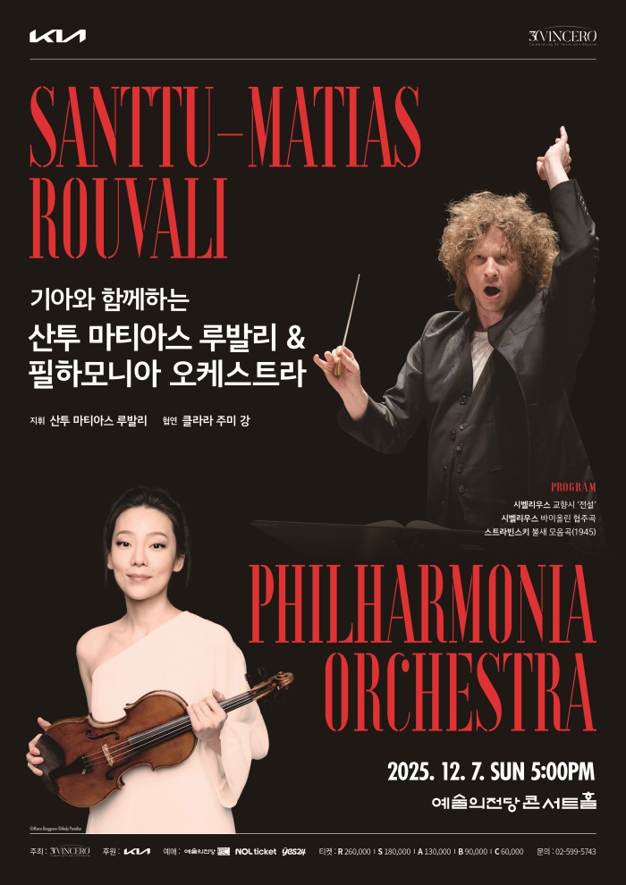 ▲ 산투 마티아스 루발리 ＆ 필하모니아 오케스트라 포스터.ⓒ빈체로
