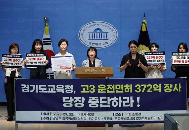 ▲ 경기교사노동조합이 3일 국회에서 '고3 교실에 운전면허 372억 혈세 낭비 규탄' 기자회견을 진행하고 있다. ⓒ경기교사노동조합