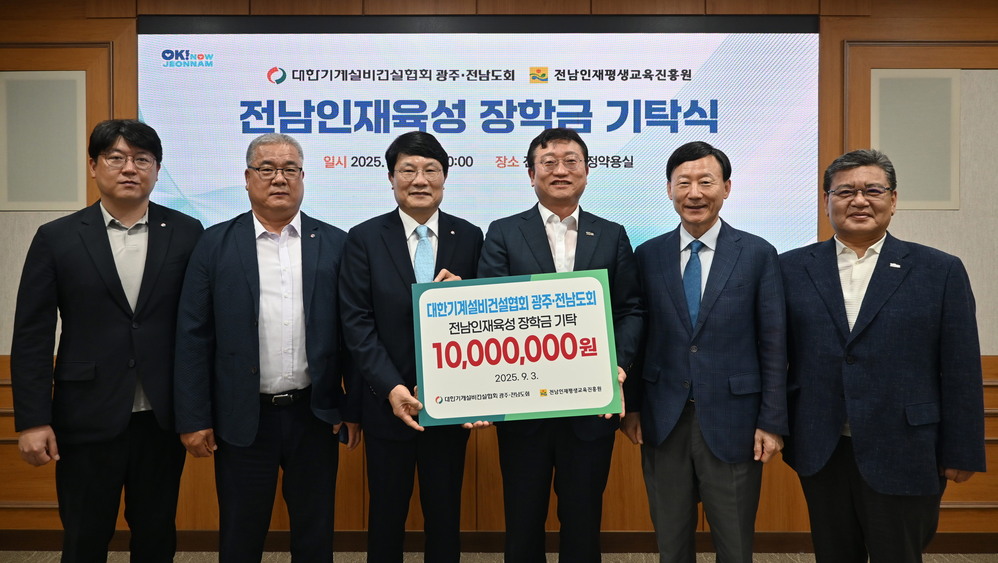 ▲ 전남인재육성 장학금 기탁식ⓒ전라남도 제공