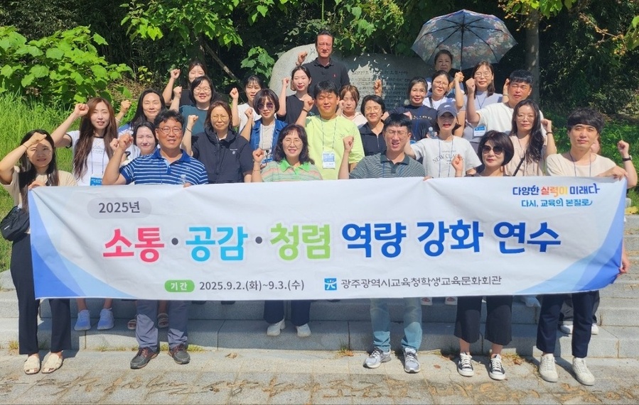 ▲ 광주학생교육문화회관, 청렴 역량 강화 워크숍ⓒ광주광역시교육청 제공