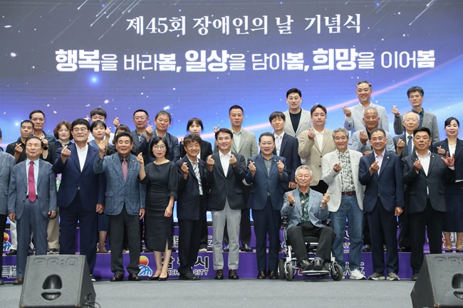 ▲ '제45회 장애인의 날' 기념식 단체 사진. ⓒ강원특별자치도