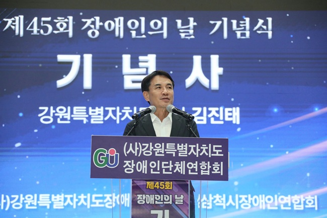 ▲ 김진태 도지사의 기념사 장면. ⓒ강원특별자치도