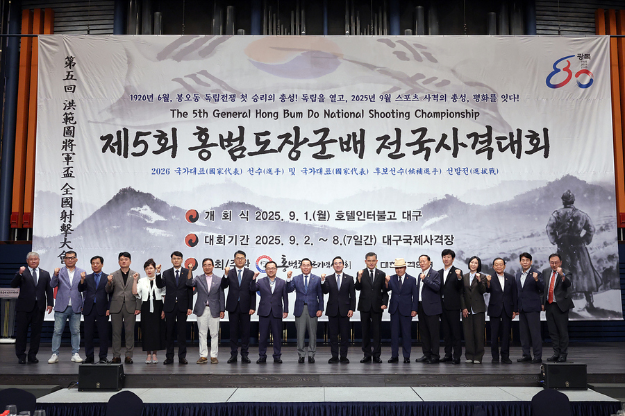 ▲ 홍범도장군기념사업회와 대한사격연맹이 주최·주관하고 국가보훈부와 대구광역시가 후원하는 제5회 홍범도장군배 전국사격대회가 9월 2일부터 8일까지 7일간 대구국제사격장에서 열리고 있다.ⓒ대구시