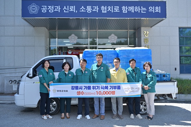 ▲ 양양군의회(의장 이종석)가 3일 강릉시의회를 방문해 강릉시 가뭄 위기 극복을 위해 500㎖ 생수 1만 병을 기탁했다. ⓒ강릉시의회