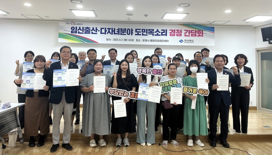 ▲ 경상북도는 임신·출산이 존중받고 다자녀 가정이 축복되는 사회 분위기 조성을 위해 2일 문경시 통합건강증진센터 회의실에서 ‘저출생 극복(임신·출산·다자녀 분야) 도민 목소리 경청 간담회’를 열었다.ⓒ경북도