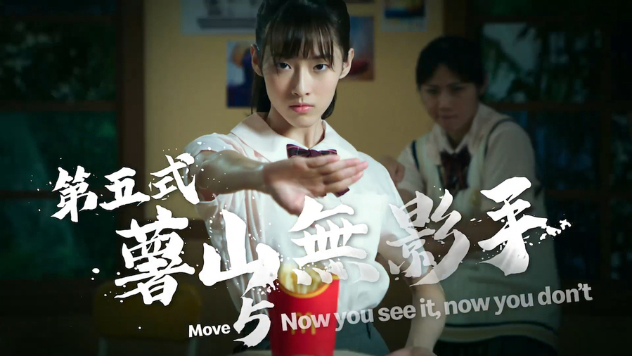 ▲ 맥도날드 대만의 'Kung Fries' 캠페인. ©맥도날드 대만