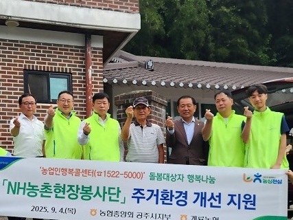 ▲ 농협중앙회 공주시지부와 계룡농협이 4일 공주시 계룡면에 거주하는 돌봄 어르신 가정을 방문해 ‘NH농촌현장봉사단’을 통한 주거환경 개선 활동에 앞서 기념촬영을 하고 있다.ⓒ농협중앙회 공주시지부