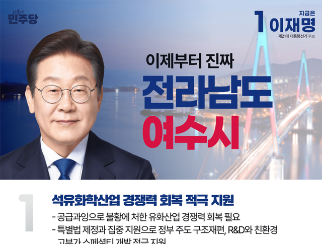 ▲ 이재명 대통령의 대선 후보 당시 석유화학업계 공약ⓒ뉴데일리DB