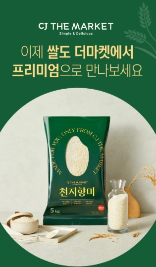 ▲ 햇반 천지향미 햇쌀 5kgⓒCJ더마켓