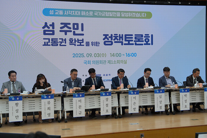 ▲ 3일 국회 의원회관에서 서삼석 의원 주최, 해양수산부·한국해양교통안전공단 공동 후원으로 열린 '섬 주민 교통권 확보를 위한 정책토론회'에서 정부, 학계, 업계 등 토론자들이 발표를 하고 있다.ⓒ한국해양교통안전공단