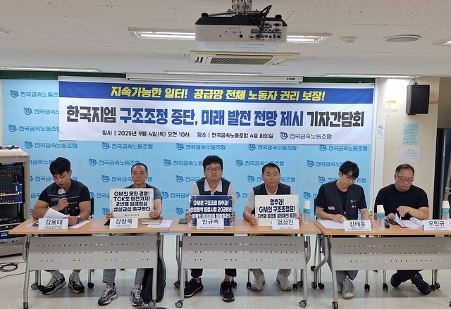 ▲ 전국금속노동조합 한국GM지부 관계자들이 4일 오전 서울 금속노조 회의실에서 '한국지엠 구조조정 중단, 미래 발전 전망 제시 기자간담회'에서 발언하고 있다. ⓒ홍승빈 기자