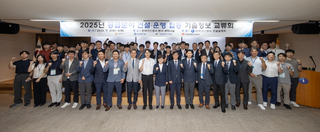 ▲ 한국가스공사는 3~4일 대구 본사에서 천연가스 공급 시설의 건설·운영 안전성 향상을 위한 '2025년 공급건설 토건 분야 기술정보 교류회'를 가졌다. ⓒ가스공사