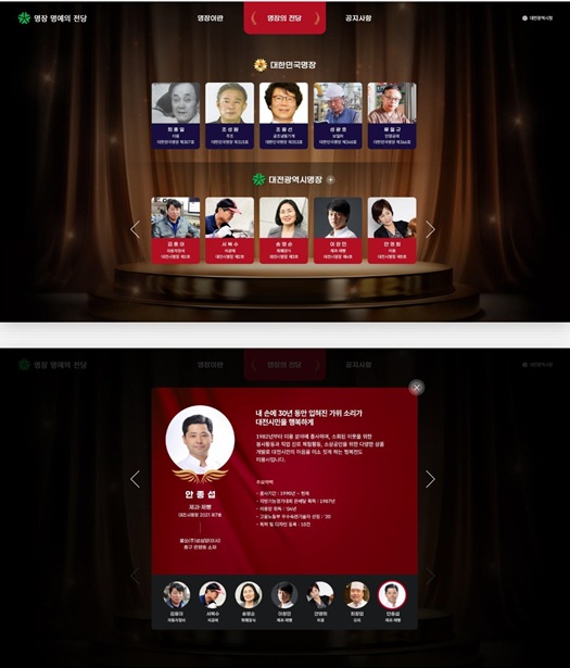 ▲ 대전시는 2025년도 ‘대전시 명장’ 2명을 선정했다.(명장 홈페이지 메인화면안) ⓒ대전시