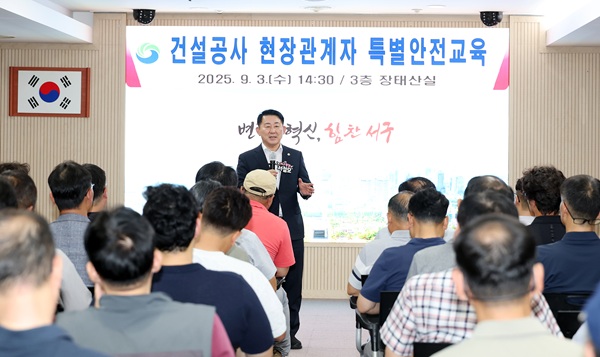 ▲ 서철모 대전 서구청장은 건설 현장의 안전은 선택이 아닌 의무라는 인식 확산과 자율안전관리 기반을 강화하겠다고 밝히고 있다.ⓒ서구