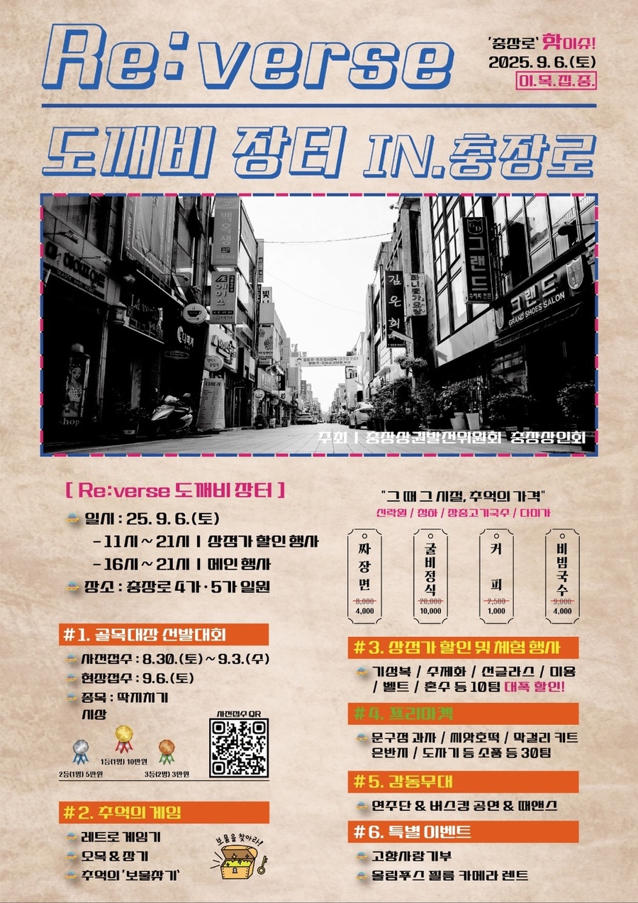 ▲ 충장로에서 열리는 특별한 가을 장터(포스터)ⓒ광주시 동구청 제공