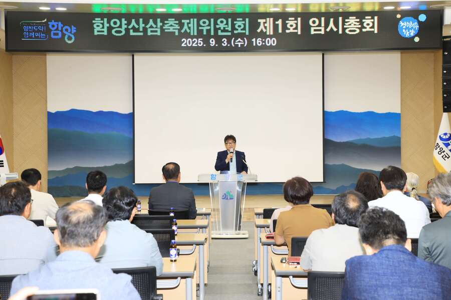 ▲ 함양군은 지난 3일 함양산삼축제 세부 실행계획 및 예산 등을 심의 의결하고, 축제장 준비 최종 점검에 들어갔다.ⓒ함양군