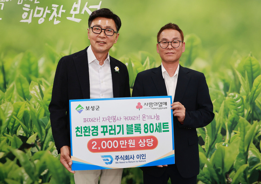 ▲ 보성군, (사)희망을 나누는 사람들·㈜이인에서 따뜻한 나눔 실천_㈜이인은 친환경 소재로 제작한 ‘꾸러기 블록’ 80세트(2000만 원 상당)를 전달했다_(왼쪽 보성군수 김철우_오른쪽 ㈜이인 이사 김신)ⓒ보성군 제공