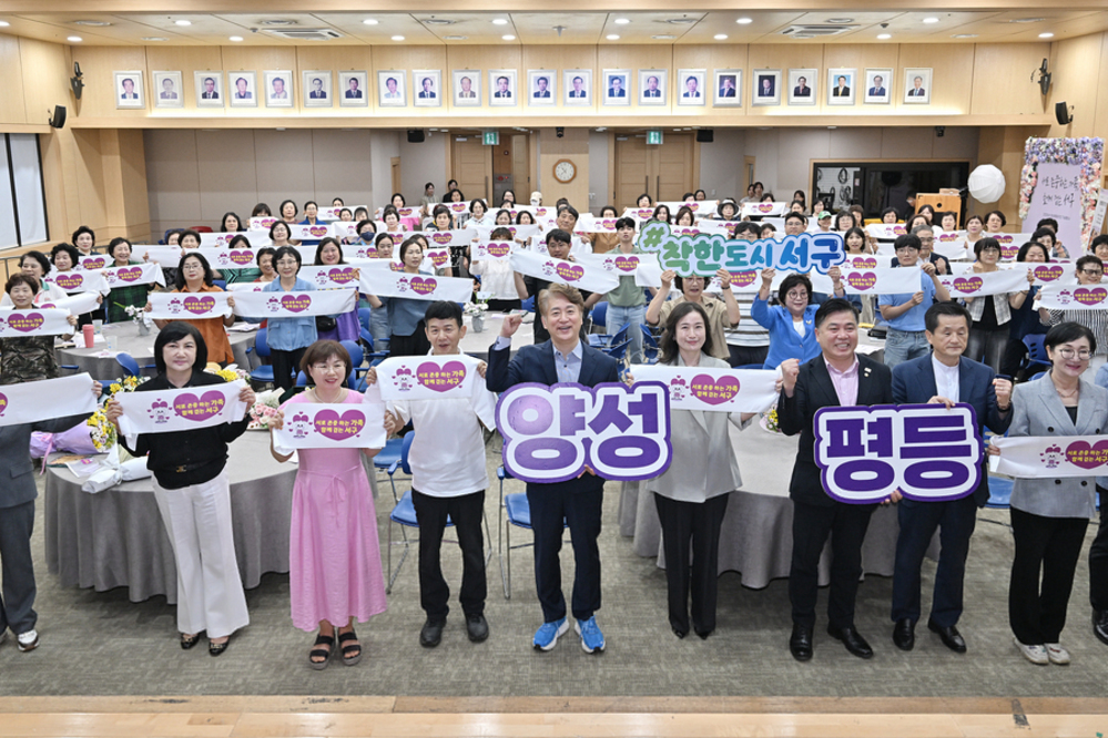 ▲ 서구, 양성평등 기념행사 큰 호응ⓒ광주시 서구청 제공