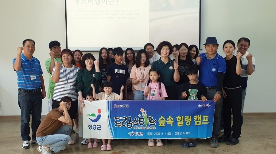 ▲ 드림스타트 숲속 힐링가족캠프ⓒ장흥군 제공