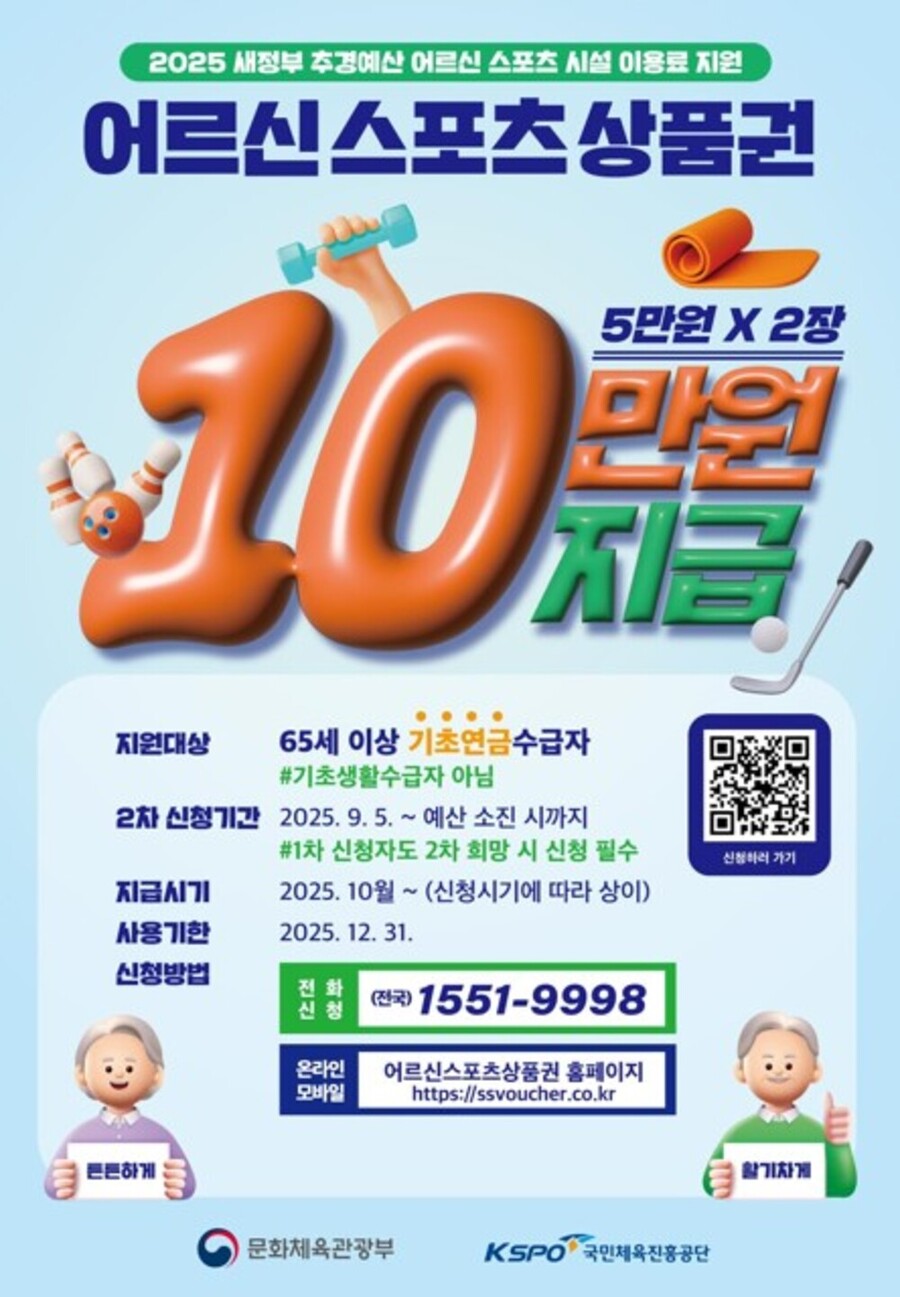 ▲ 어르신 스포츠시설 이용료 지원사업 포스터ⓒ장성군 제공