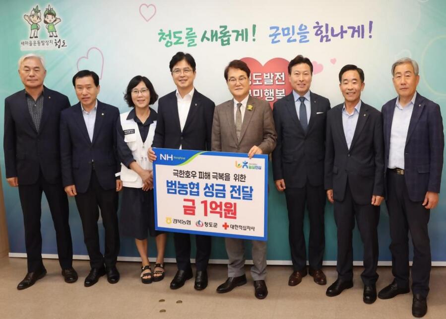 ▲ 왼쪽부터 차용대 새청도농협조합장, 이재희 청도농협조합장, 이미연 대한적십자사 경북지사 사무처장, 최진수 경북농협 본부장, 김하수 청도군수, 박용규 농협중앙회 청도군지부장, 최희군 동청도농협 조합장, 박욱현 서청도농협 조합장.ⓒ 경북농협