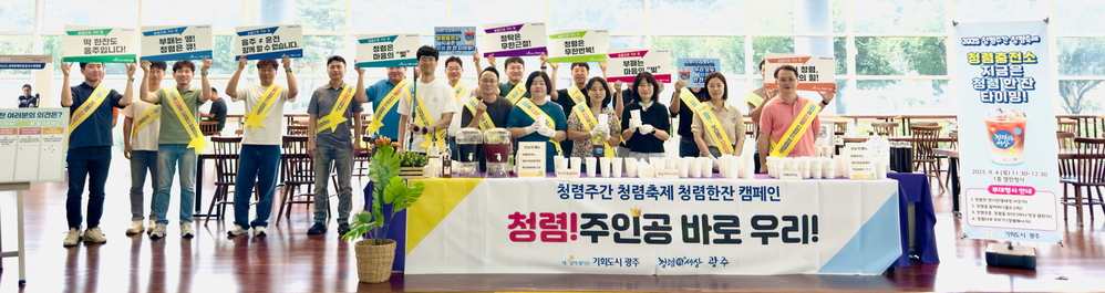 ▲ 청렴행사ⓒ광주광역시 제공