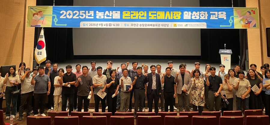 ▲ 농산물 온라인 도매시장 활성화 교육ⓒ전라남도 제공
