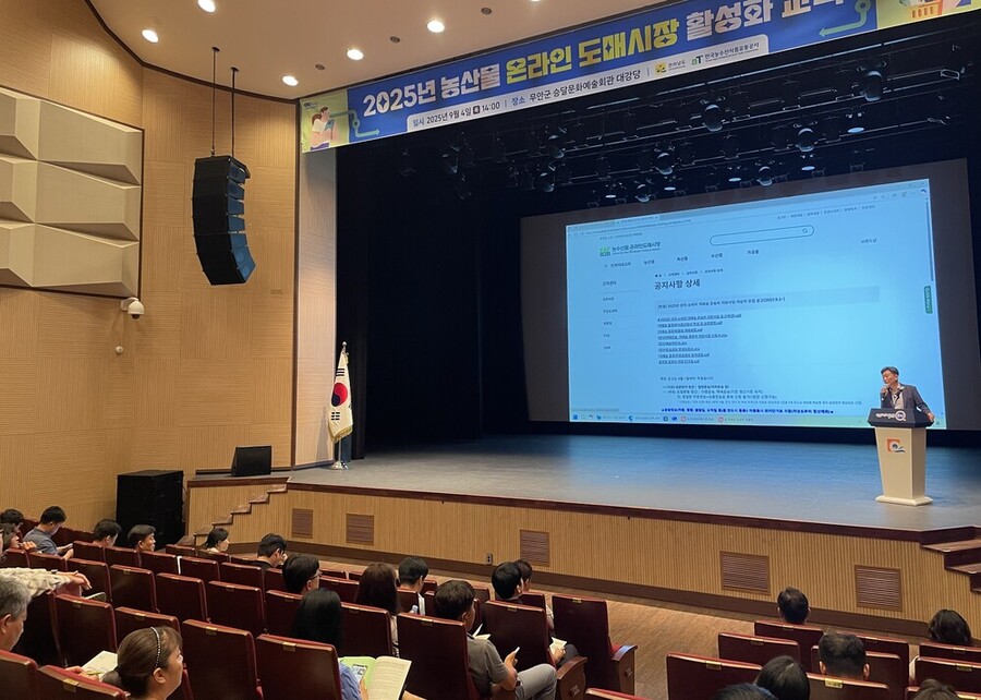 ▲ 농산물 온라인 도매시장 활성화 교육ⓒ전라남도 제공