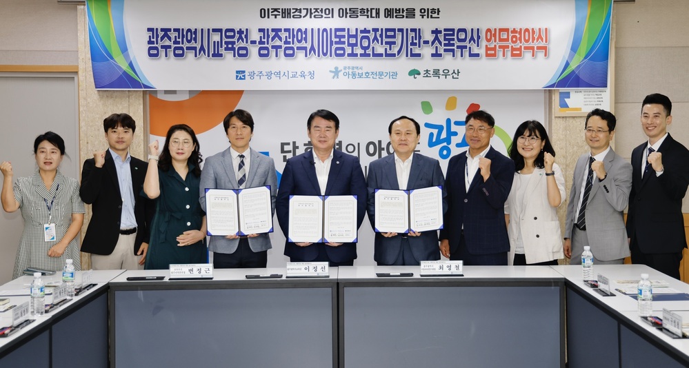 ▲ 이정선 광주시교육감(왼쪽 다섯 번째) 이 4일 광주시교육청 상황실에서 진행한 ‘이주배경가정의 아동학대 예방을 위한 업무협약’에서 최영철 광주광역시아동보호전문기관 관장, 변정근 초록우산 광주지역본부 본부장 등 참석자와 기념사진을 촬영하고 있다.ⓒ광주시교육청 제공