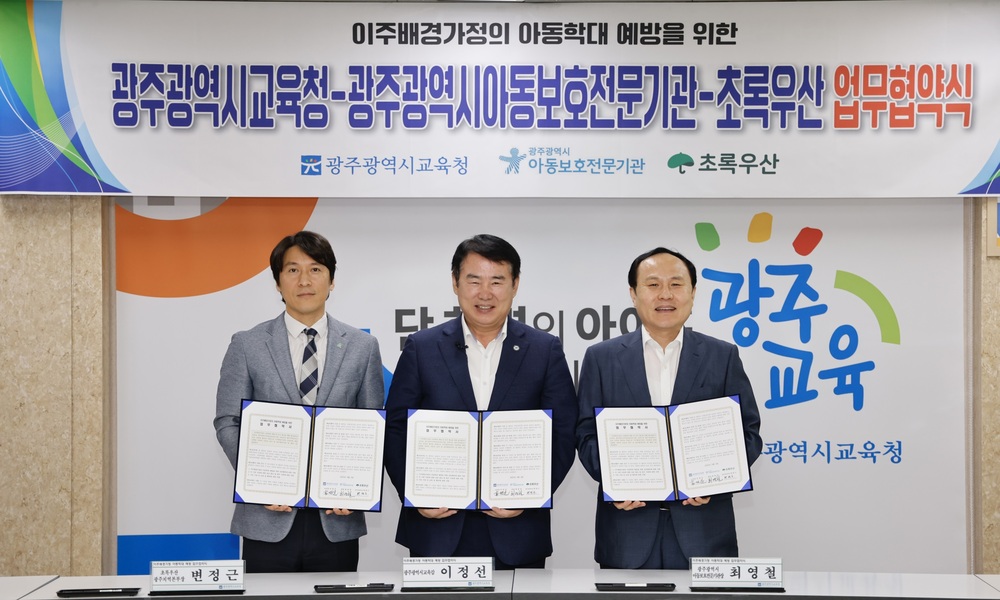 ▲ 이정선 광주시교육감(가운데) 이 4일 광주시교육청 상황실에서 진행한 ‘이주배경가정의 아동학대 예방을 위한 업무협약’에서 최영철 광주광역시아동보호전문기관 관장, 변정근 초록우산 광주지역본부 본부장 등과 기념사진을 촬영하고 있다.ⓒ광주시교육청 제공