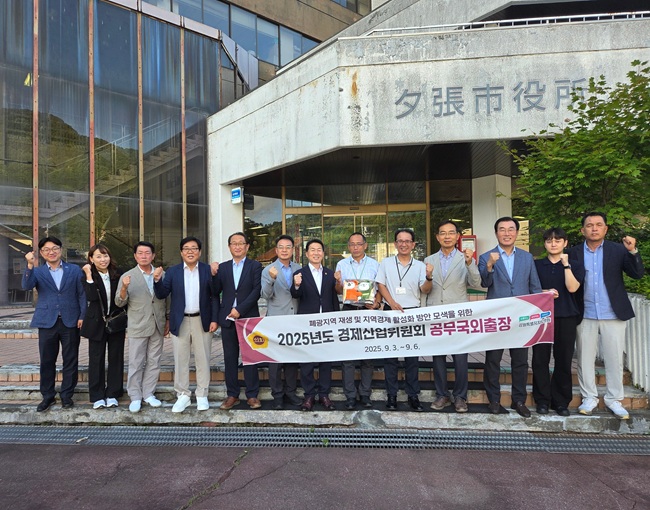 ▲ 경제산업위원회가 3일 15시에 공무국외출장 첫 공식방문지인 일본 홋카이도 유바리시의회를 방문했다. ⓒ강원도의회