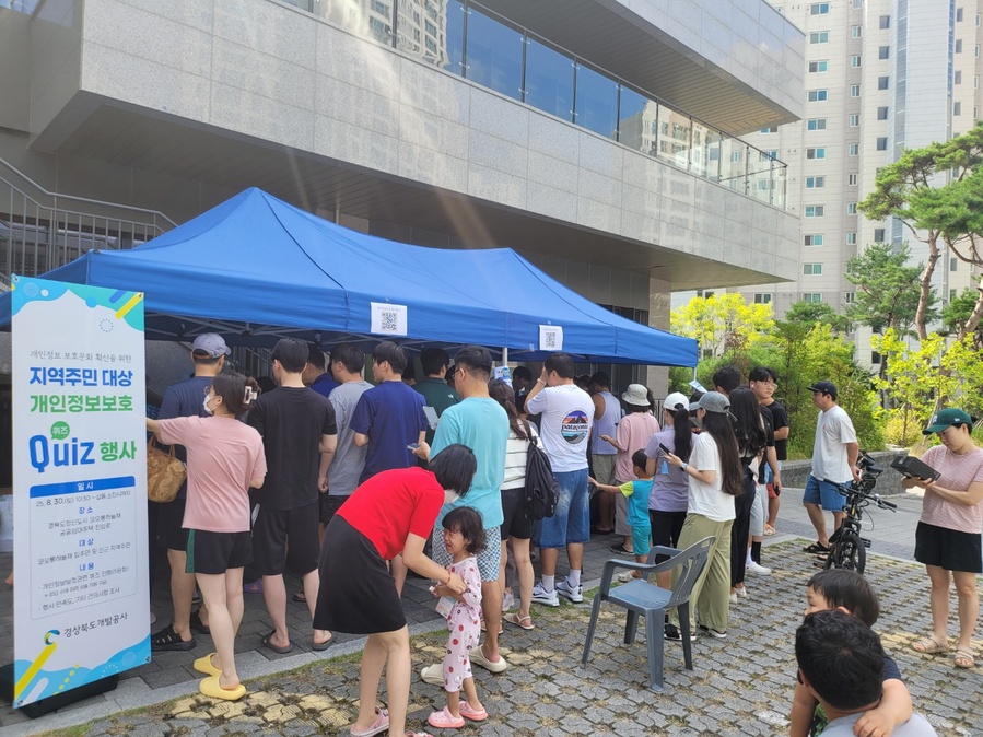 ▲ 경북도개발공사(이하 공사, 사장 이재혁)가 다가오는 개인정보보호의 날을 맞이하여, 개인정보보호의 중요성을 알리기 위한 ‘개인정보보호 퀴즈’ 행사를 개최했다.ⓒ경북도개발공사