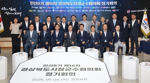 ▲ 경상북도 시장·군수협의회는 지난 4일 오전 11시, 김천시청 강당에서 민선 8기 제16차 정기회의를 열고 기념촬영을 하고 있다.ⓒ의성군