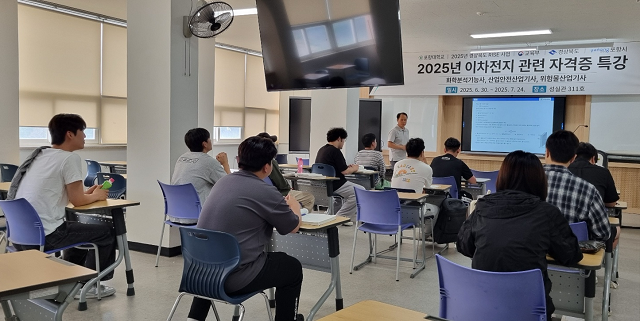 ▲ 포항대학교 RISE 사업단은 지난 6월 30일부터 7월 24일까지 이차전지 제조역량 관련 국가기술자격증 특강을 실시했다.ⓒ포항대